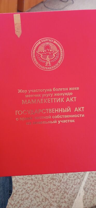 Продажа участков: 8 соток, Для строительства, Красная книга, Договор купли-продажи