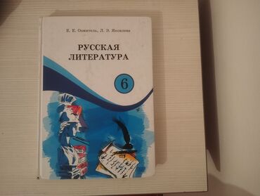 Русский язык и литература: Русская литература, 6 класс