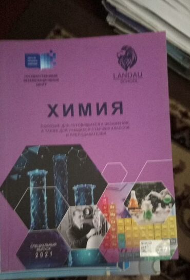 русский язык пособие для абитуриентов учащихся старших классов и преподавателей: Məhsul: Kimya dərs vəsaiti (rus dilində) Nəşr: Landau School Başlıq