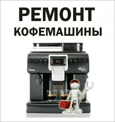 запчасти для кофемашин jura: Ремонт кофемашины.
ремонт кофеварок