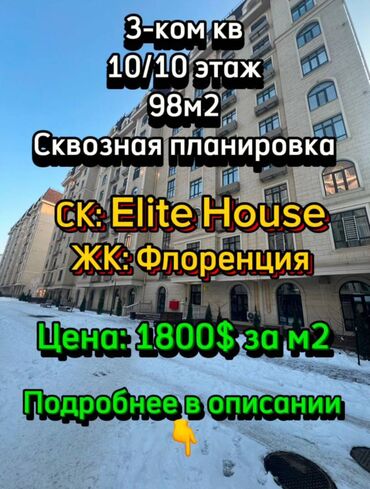 Продажа квартир: 3 комнаты, 98 м², Элитка, 10 этаж, Евроремонт