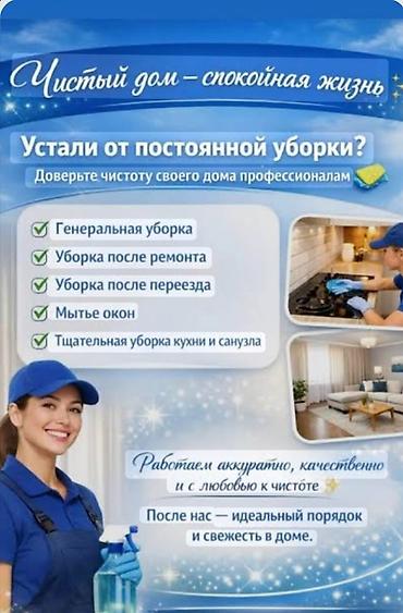 уборка кылам: Бөлмөлөрдү тазалоо, | Жалпы тазалоо, | Үйлөр — 1