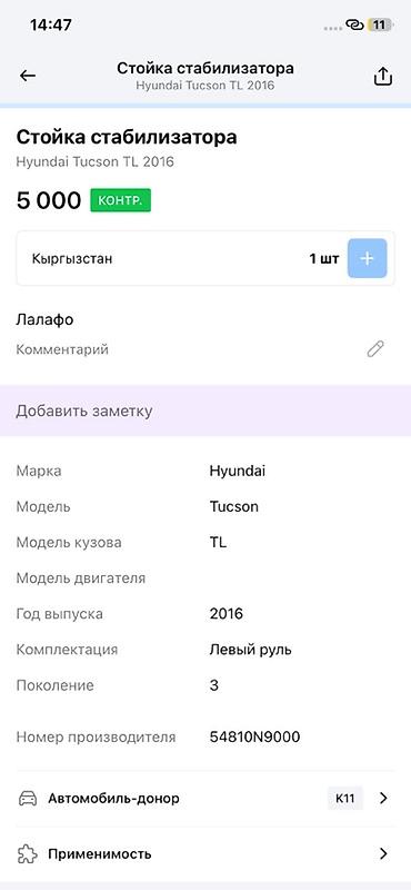 2016: Стабилизатор поперечной устойчивости (передний) в сборе с — 3