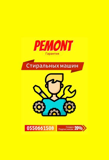 купить стиральную машину: Ремонт стиральных машин любой сложности Выезд мастера на дом по