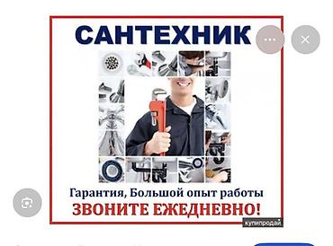 full tap: Монтаж и замена сантехники Больше 6 лет опыта — 1