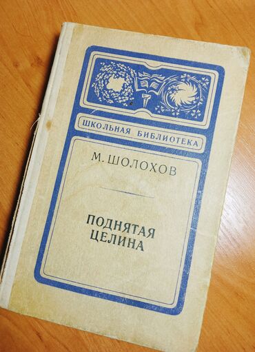 Художественная литература: Классика, На русском языке, Б/у, Самовывоз