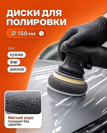 набор для чистки: Премиальный набор для ухода за автомобилем — 9 предметов Назначение — 5