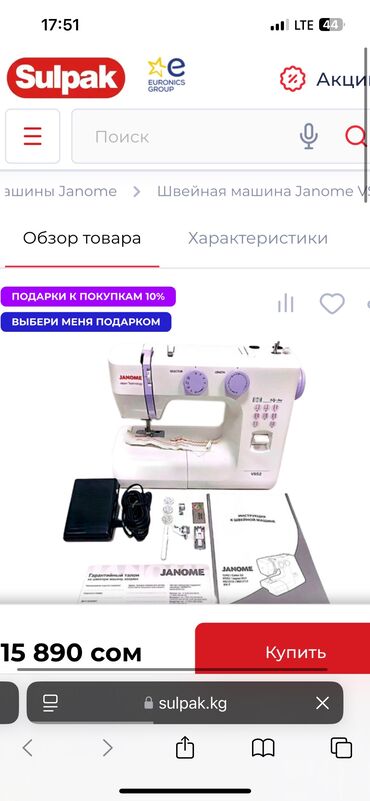 janome 500e: Срочно продаю швейную машину от фирмы Janome японская