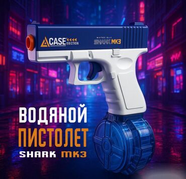 машинки для детей с пультом управления: Водяной пистолет электрический SharkMK Водяной пистолет SharkMK -