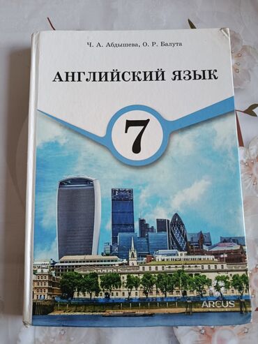 готовые домашние задания по кыргызскому языку: Учебники для учащихся 7-8-9класса.Олна книга 250сом .Дешевле не
