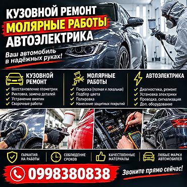 под малярку: Услуги автоэлектрика, Специализация: Легковое авто, Круглосуточно — 1