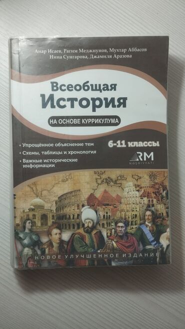 kitab refleri: История всеобщая