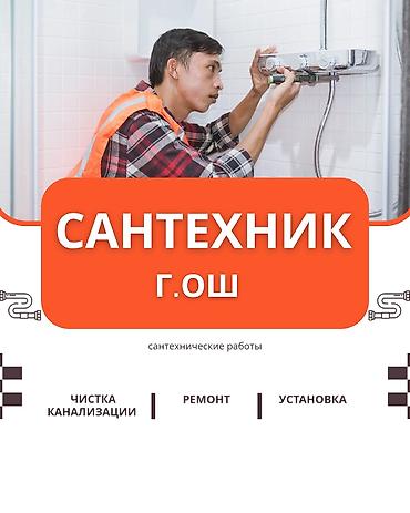r 16: Ремонт сантехники Больше 6 лет опыта — 1
