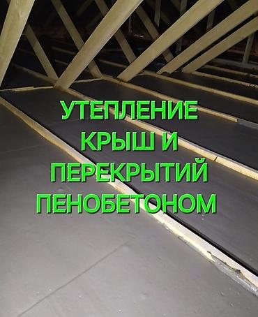пена для крышы: Утепление крыши | Утепление дома, Утепление склада, Утепление хранилища Пенополиуретан 3-5 лет опыта — 4