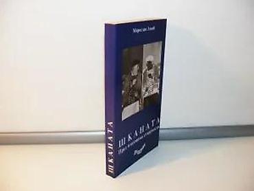 pinpointer prodaja: Škanata - pred izazovima stvarnosti, Miroslav JokićAutor: Miroslav — 5