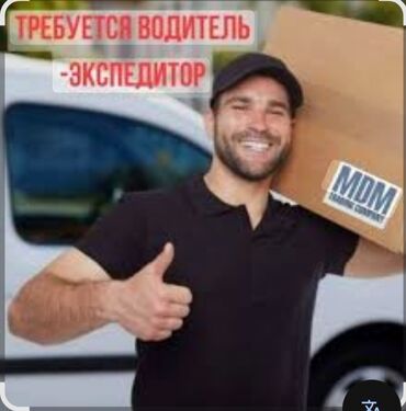работа на скутере: Талап кылынат Айдоочу-экспедитор, Өз унаасы менен, Тажрыйбасы бир жылдан аз, Тамактануу, Толук эмес жумуш күнү, Эркек