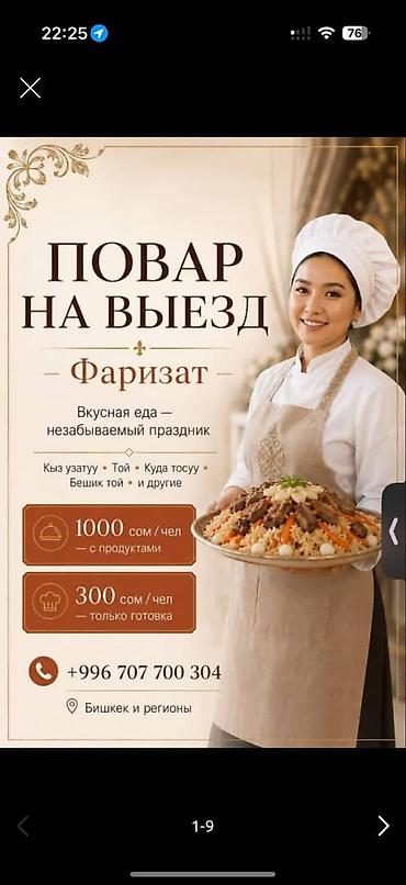 кир жуу: Көчмө банкеттер | Ашпозчулар — 1