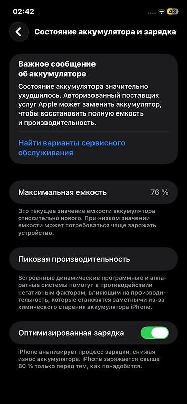 iphone cs max: IPhone 11, Б/у, 64 ГБ, Белый, Защитное стекло, Чехол, 76 % — 3