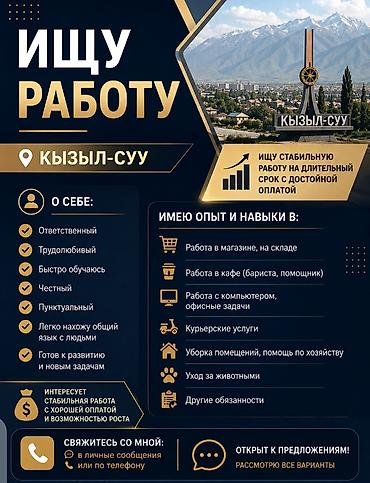 дойки ко: Ищу работу — Кызыл-Суу Ищу стабильную работу на длительный срок с — 1