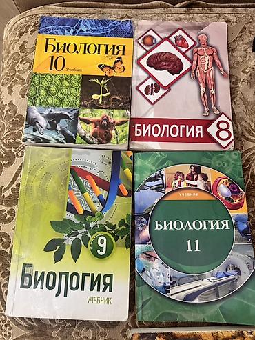 Биология Только 8 класс 6 манат Biologiya dərslikləri toplusu (rus