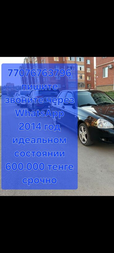 приора авто: ВАЗ (ЛАДА) Priora: 2014 г., 1.6 л, Механика, Бензин, Седан