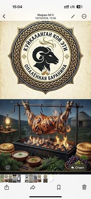 лук пияз: Опалённая баранина «Куйкаланган кой эти» - Традиционное приготовление — 1