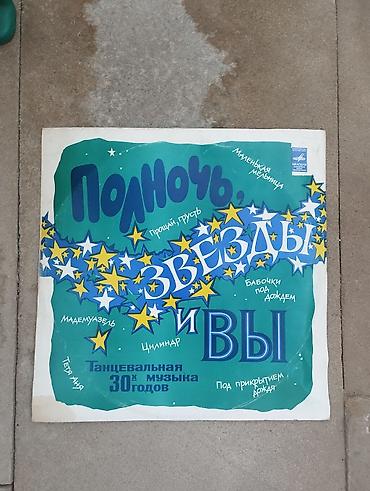 "Полночь, звёзды и вы" (Танцевальная музыка 30-х годов) Məhsul