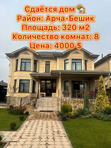 продаю дом шопоков: 320 м², 8 комнат, Теплый пол, Балкон застеклен, Бронированные двери