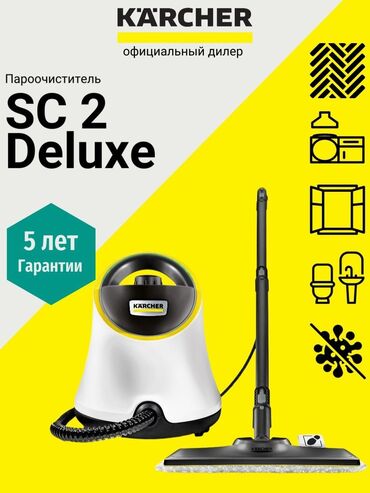 Пылесосы: Пароочиститель Karcher, Ручной Новый