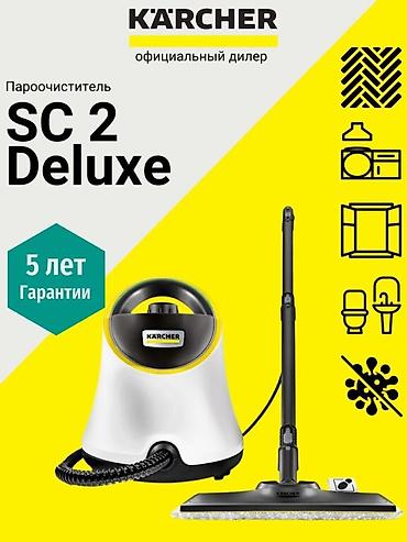 Пароочистители: Пароочиститель Karcher, Новый — 3
