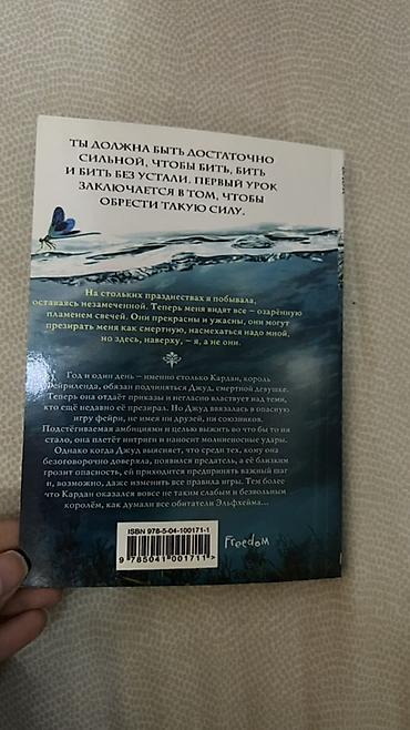 Китептер жана журналдар: Книга: Злой король Автор: Холли Блэк Серия: продолжение истории о — 4