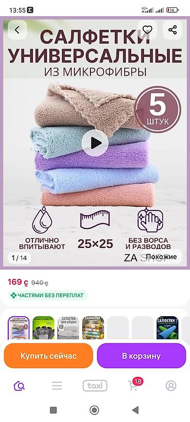 Хозтовары: Нелеквид ❗❗Универсальные салфетки из микрофибры, набор 5 шт 30сомов - — 2
