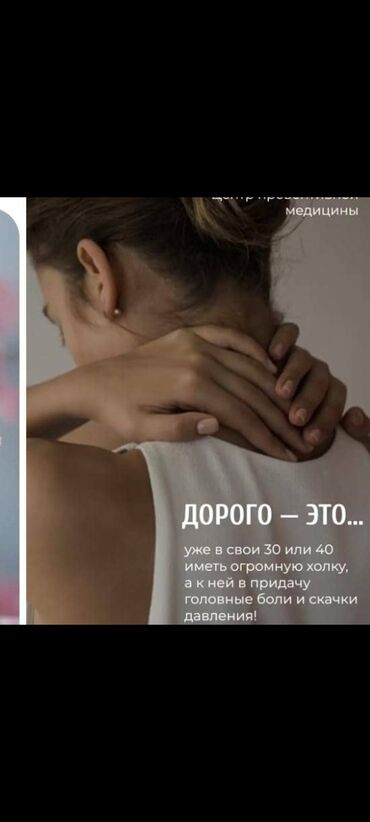 масаж кара балта: Массаж | Сутулость, нарушение осанки