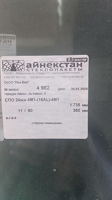 установка пластик окна: Готовое пластиковое окно, Тип окна: Стандартные, Новый, Без установки, Без рассрочки — 3