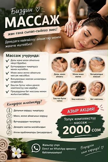 Массаж | Остеохондроз, Протрузия, Кифос, лордоз | Консультация