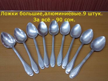 Вилки И Ложки Из Алюминия Разрешены