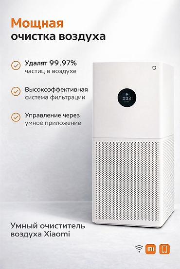 купить пароочиститель: Умный очиститель воздуха Xiaomi - Мощная очистка воздуха: удаляет до — 1