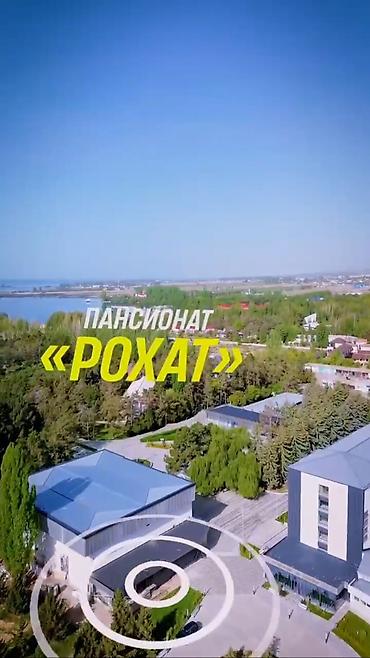рохат: 50 соток, Для бизнеса, Красная книга — 2