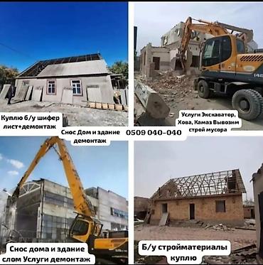 Дубалдарды бузуу 6 жылдан ашык тажрыйба