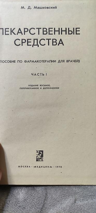 Книги и журналы: Продам книгу. Год издания 1978. Писать в WhatsApp — 2