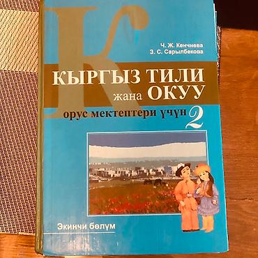 Другие книги и журналы: Книги по 100 сом at lalafo.kg — 13 Другие книги и журналы: Книги по 100 сом — 13