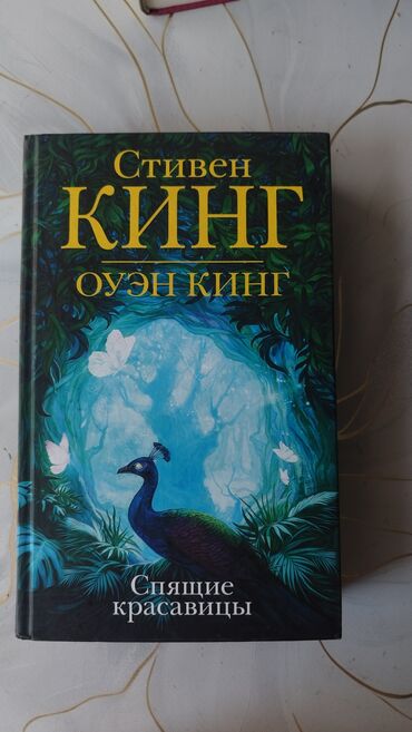 в конце они оба умрут книга: Коркунучтар жана триллерлер, Орус тилинде, Колдонулган, Өзү алып кетүү