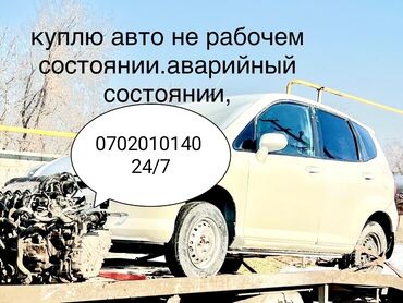 машину куплю: Куплю авто в любом состоянии скупка автомобилей 24/7куплю авто в любом