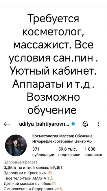 Косметологи: Косметолог. Аренда места. ТЭЦ