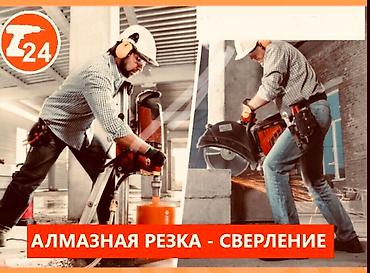 Сверление, бурение: Алмазное сверление Больше 6 лет опыта — 13