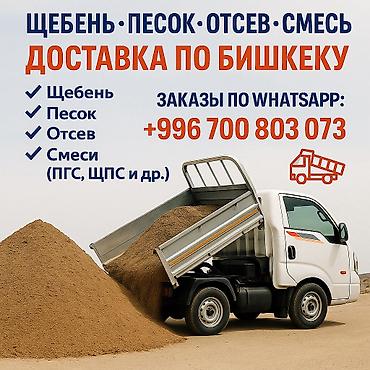 алкоголь по оптовым ценам: Смесь щебень и отсев, Чистая, Для бетона, Портер — 1