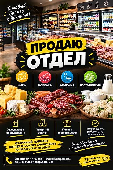магзин: Продажа бизнеса Магазин, Продукты, Вместе с: Оборудование и мебель — 1