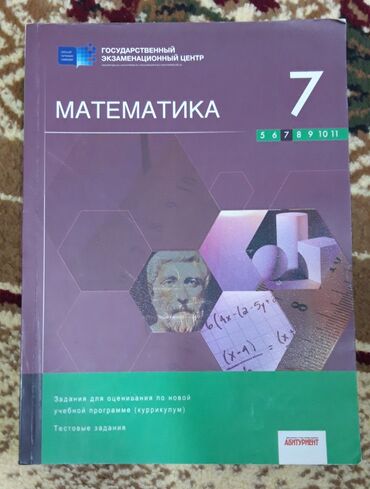 тесты по истории азербайджана 8 класс: Тесты по математике 7 класс не использованный rus sektor 7 sinif