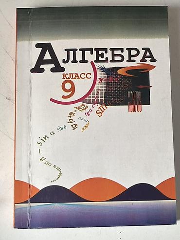 Информатика: Школьные учебники для 9 класса (набор) .район кок жар Каждый по 250 — 2