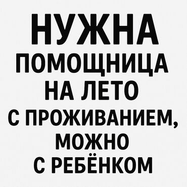 дубай работа бишкек: Кызматкер талап кылынат, Иш тартиби: Беш күндүк